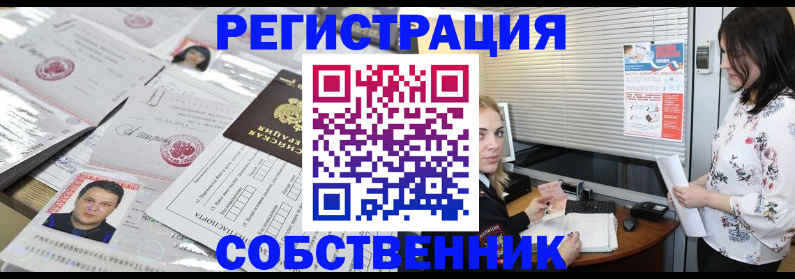 прописка для работы в Бийске