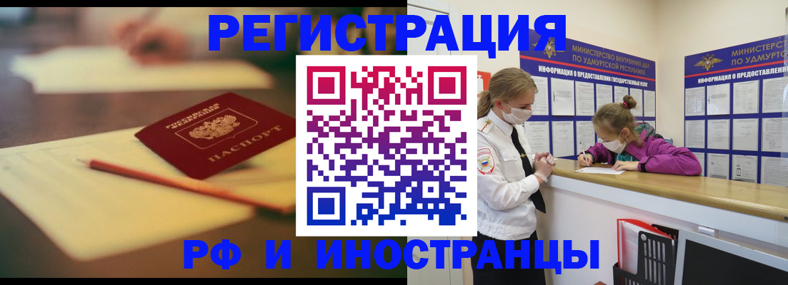 временная регистрация недорого в Бийске