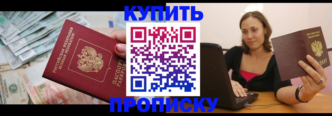 временная регистрация недорого в Бийске