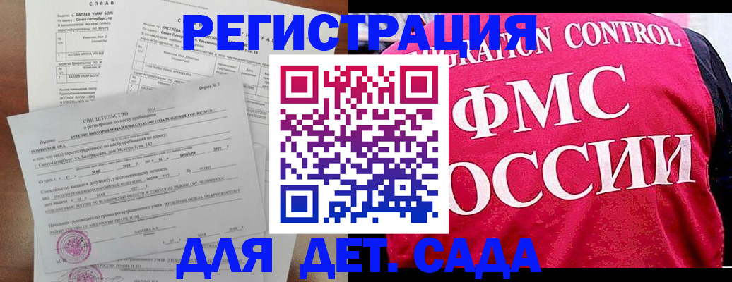 временная регистрация собственник в Бийске